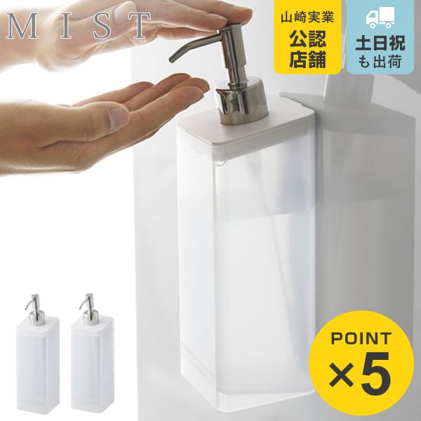 マグネットツーウェイディスペンサー ミスト 詰め替え用ボトル シャンプー （ ディスペンサー シャン...