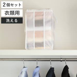 衣類 収納袋 washuno 丈夫な洗える衣類収納 洋服収納 衣類収納 棚上収納 2個セット （ 洋服収納袋 収納 衣類収納袋 洋服 セーター ）｜livingut