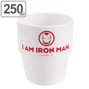 タンブラー 250ml スタッキング マーベル アベンジャーズ I LOVE YOU 3000 日本製 キャラクター （ コップ プラスチック 積み重ね アイアンマン ）｜livingut