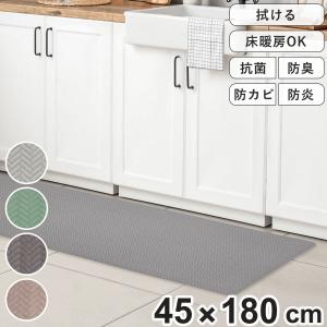 キッチンマット 脱めんどくさいお洗濯 拭けるPVCマット ズボラ ZuBora 45×180cm （ 拭ける PVC 45cm 180cm インテリアマット PVCキッチンマット ）