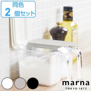 MARNA 調味料ポット 370ml 2個セット GOOD LOCK CONTAINER （ 調味料入れ 砂糖 塩 密閉 保存 容器 ポット 小さじ1 スプーン付き 2個 セット ）