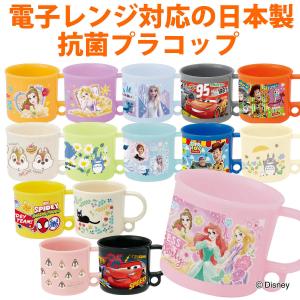 コップ プラスチック 0ml キャラクター レンジ対応 食洗機対応 プラコップ プラカップ 子供 キャラ ディズニー ke5a リビングート ヤフー店 通販 Yahoo ショッピング