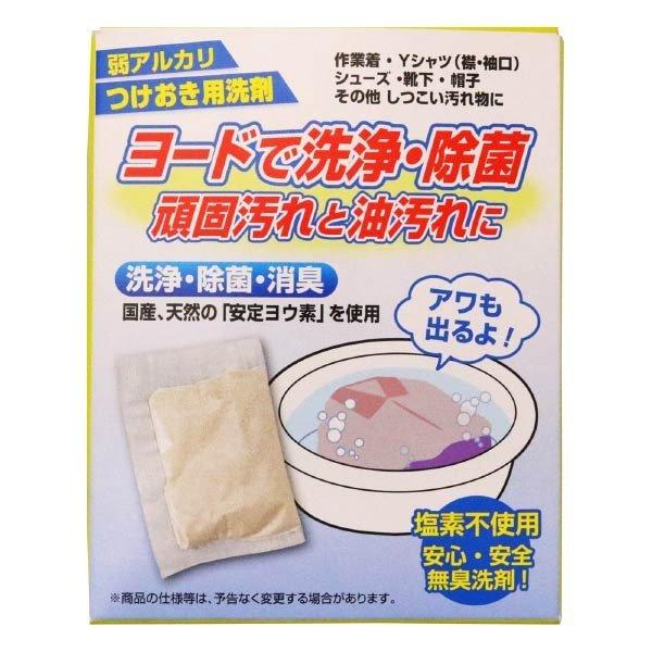 洗剤 つけおき用 ヨードで洗浄 10個入り 油汚れ ヨウ素 除菌 消臭 （ ヨード 洗浄 掃除 そう...
