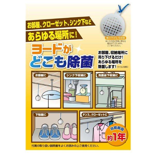 空間除菌 ヨードがどこも除菌 ヨード ヨウ素 除菌 消臭 防カビ クローゼット タンス （ 空間 除...
