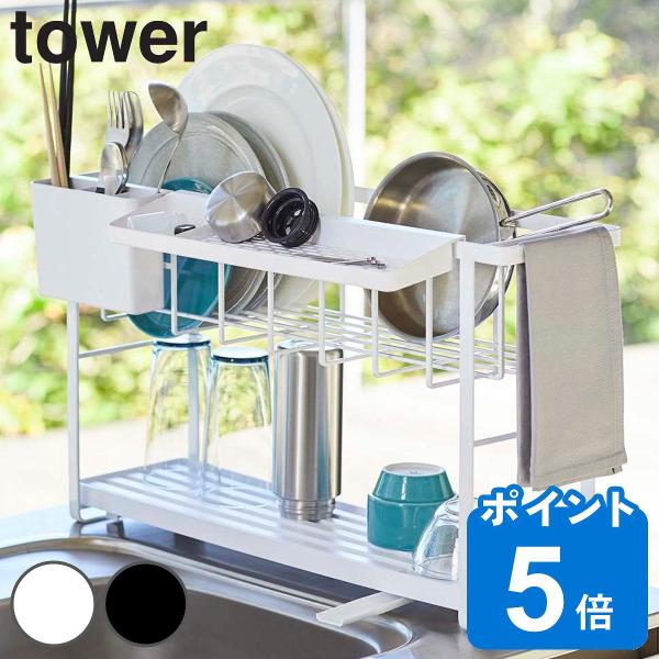 tower スリムスリーウェイ水切りワイヤーバスケット 2段 タワー （ 山崎実業 タワーシリーズ ...