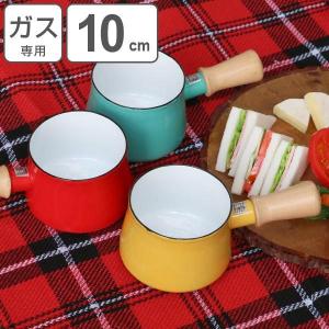 dexam ミルクパン 670ml デグサム 琺瑯 ホーロー ミルクウォーマー