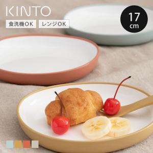 KINTO キントー BONBO プレート 170x160mm （ 17cm ボンボ