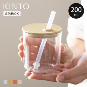 KINTO キントー BONBO ストローカップ 200ml （ ボンボ 子供用食器 プラスチック 食洗機対応 ストロー タンブラー コップ ）