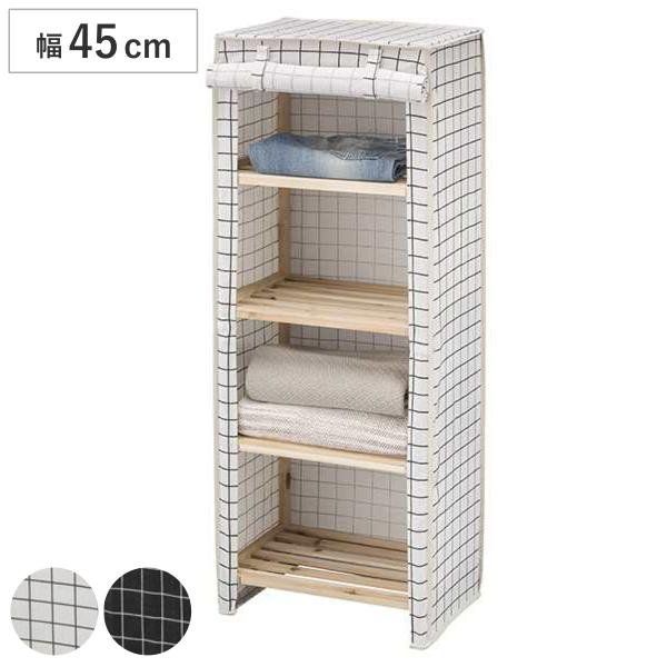 ウッドラック 幅45cm 4段 ファブリックシェルフ カバー付 （ ラック 収納棚 シェルフ 木製 ...