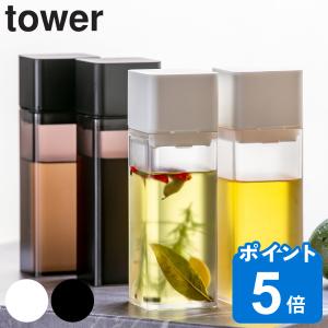 tower 調味料入れ 詰め替え用調味料ボトル （ タワー