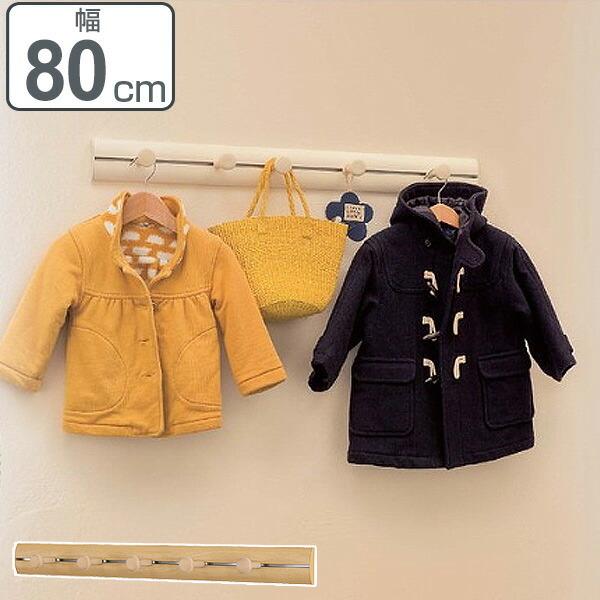 コートハンガー 壁掛け ラージレールフック 80cm ハンガーフック 木目調 （ フック 壁 レール...