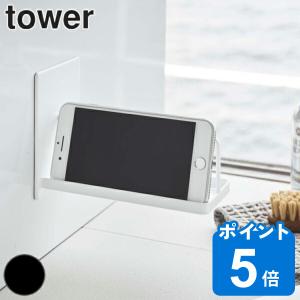 スマートフォンホルダー マグネットスマートフォンホルダー タワー tower バスルーム （ スマホホルダー マグネット 浴室 浴室収納 ）｜リビングート ヤフー店