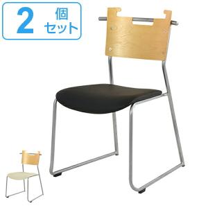 チェア 座面高44cm ２脚セット スタッキングチェア 積み重ね オフィス 椅子 イス ソフトレザー 木製 （ いす ダイニングチェア オフィスチェア ）｜livingut