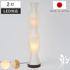 フロアライト 2灯 arrow 和紙 柱型 揉み紙 日本製 彩光デザイン （ LED