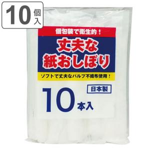 おしぼり 紙おしぼり 10個入 （ 使い捨て お手拭き お口ふき 10本 個包装 ロールタイプ 日本製 ）｜livingut