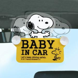 セーフティサイン 子供 スヌーピー スイング 吸盤 （ BABY IN CAR ゆらゆら キャラクター SNOOPY ）