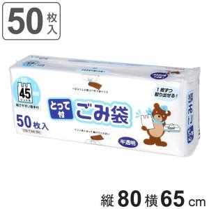 ゴミ袋 取っ手付き 45L 80x65cm 50枚入 厚さ0.015mm 半透明 コンパクト ボックス （ ポリ袋 ごみ袋 手提げ 45リットル 80cm 65cm 50枚 ）｜livingut