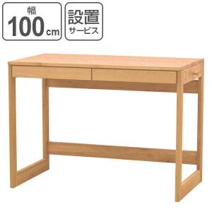 学習机 引出し付 ワークデスク 天然木 アルダー材 オイル仕上 幅120cm
