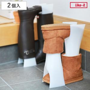 Like-it（ライクイット） ブーツホルダー スペースセーバー 2足分 4個