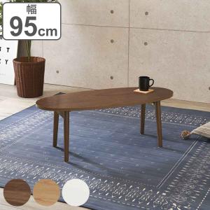 折りたたみテーブル 幅75cm ローテーブル 木製 天然木 オーバル 楕円形