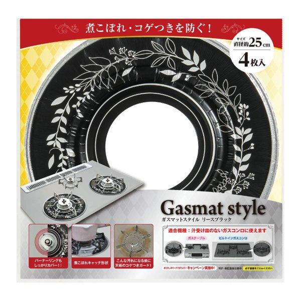ガスマット リング ガス台マット リースブラック コゲつきガード （ ガスコンロ ガス マット 汚れ...
