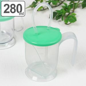 コップ 280ml 介護 ハンドル付 ストローコップ シニアベーシック