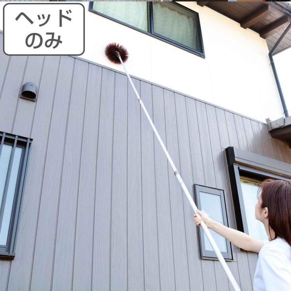外壁・天井払い ヘッドのみ 高所清掃シリーズ ホコリ取り （ ヘッド 柄別売り 天井払い 埃払い ブ...