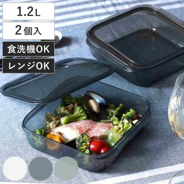 保存容器 1.2L 調理ができる保存容器 Lサイズ 2個入 （ 日本製 密閉 プラスチック 電子レン...