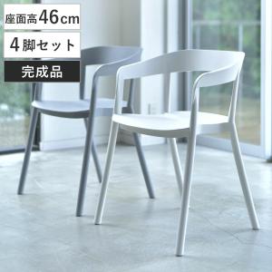東谷 チェア 座面高46cm 積み重ね スタッキング ひじ掛け アームチェア
