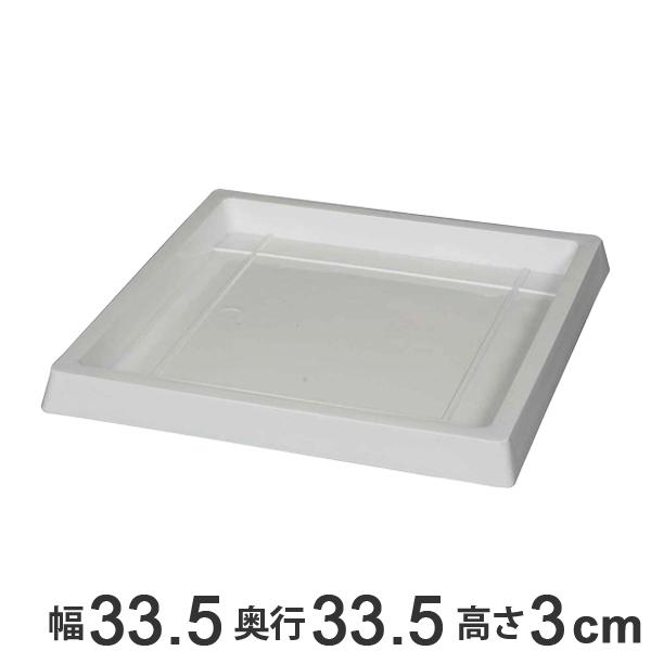 ガーデニング プランター 受け皿 角型 33.5cm （ ガーデンパレット プランター専用皿 正方形...
