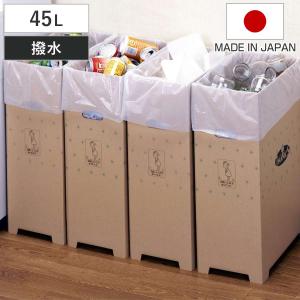 ゴミ箱 4枚入り 45L ダンボール 撥水加工 ダストボックス ごみ箱 分別 使い捨て （ キッチン スリム 分別ゴミ箱 段ボール 簡易 45リットル ）