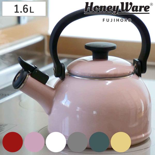 やかん 1.6L 笛吹きケトル ホーロー IH対応 富士ホーロー Honey Ware ハニーウェア...