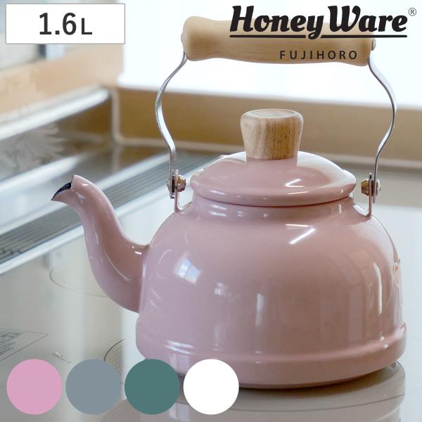 やかん 1.6L ホーロー IH対応 富士ホーロー Honey Ware ハニーウェア Cotten...