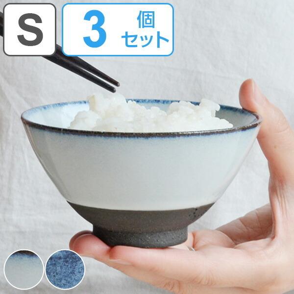 飯碗 11cm 小 SALIU お碗 食器 和食器 陶器 日本製 同色3個セット （ 食洗機対応 電...