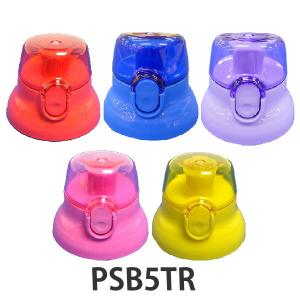 キャップユニット 水筒 スケーター PSB5TR専用 部品 パーツ 蓋 （ PSB5TR キャップ フタ ワンタッチ ）