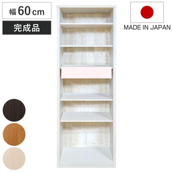 本棚 幅60cm 高さ180cm ブックシェルフ 可動引出し棚付 （ シェルフ 収納 収納ラック 飾...