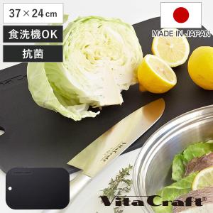 Vita Craft まな板 37×24cm 日本製 抗菌 ブラック ビタクラフト （ 俎板 マナイタ まないた エラストマー ）