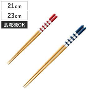 箸 21cm 23cm 新星 食洗機対応 木製 （ お箸 はし おはし ハシ