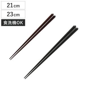 箸 21cm 23cm 新星 食洗機対応 木製 （ お箸 はし おはし ハシ