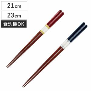 箸 21cm 23cm 新星 食洗機対応 木製 （ お箸 はし おはし ハシ