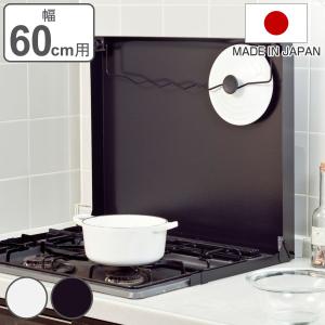 コンロカバー システムキッチン用 鍋蓋キャッチャー付き 幅60cm用 （ 日本製 スチール レンジカバー ガスコンロカバー 油ハネガード レンジガード ）
