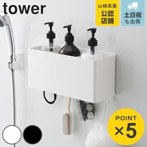 山崎実業 tower マグネットストレージバスケット タワー （ 4903208048507 洗面用品 収納 マグネット 磁石 洗濯機横 洗濯用品 バスブーツ 洗剤 ）