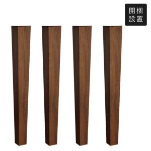 オーク材　天然木　テーブル脚4本セット ダイニングテーブル 脚のみ 4本1組 木脚タイプ オーク 天然木 （ 開梱