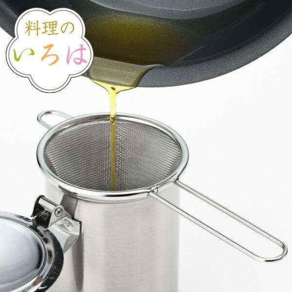 こし器 ステンレス 燕三条製 料理のいろは ミニオイルポット用渡しアミ （ 濾し器 油こし器 油濾し...