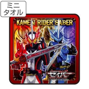 タオル 仮面ライダーセイバー 25×25cm ミニタオル リアルプリント （ ハンドタオル タオルハンカチ キャラクタータオル ミニ ）｜livingut