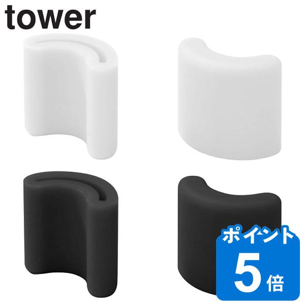 tower ポリ袋エコホルダー タワー用 キャップ 2個組 タワー （ 山崎実業 タワーシリーズ 対...