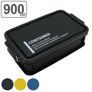 お弁当箱 1段 コンテナランチボックス ランチチャイムNo.3 900ml （ 弁当箱 ランチボックス レンジ対応 食洗機対応 大容量 ）