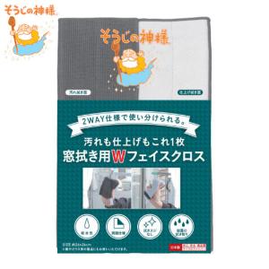 窓ふき クロス そうじの神様 両面 マイクロファイバー 布巾 窓掃除 まど 掃除 （ 窓拭き ガラス拭き 窓 マイクロファイバークロス ダスター ）｜livingut