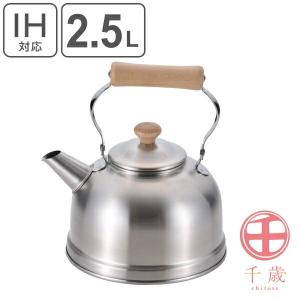 和平フレイズ やかん 2.7L IH対応 ステンレス 千歳 木柄クラシカル