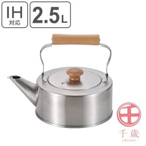 和平フレイズ やかん 2.7L IH対応 ステンレス 千歳 木柄クラシカル